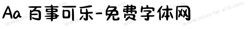 Aa 百事可乐字体转换